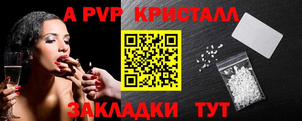 Альфа ПВП VHQ Ачинск