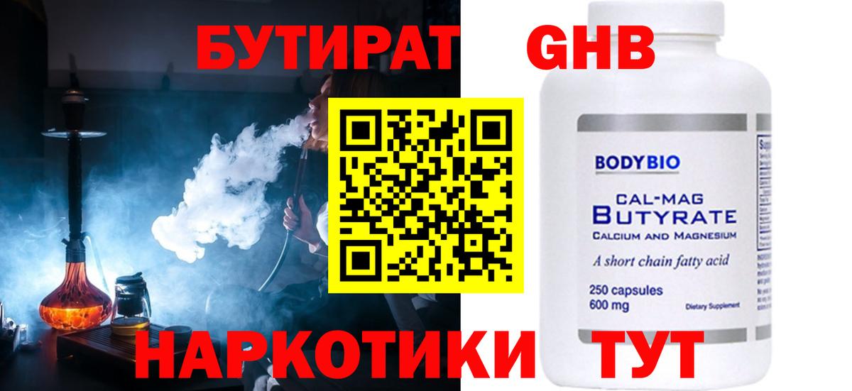БУТИРАТ BDO Ачинск