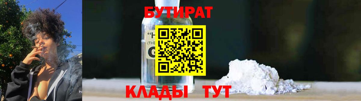 Ачинск  БУТИРАТ  Вход с VPN  Бутират оксибутират 
