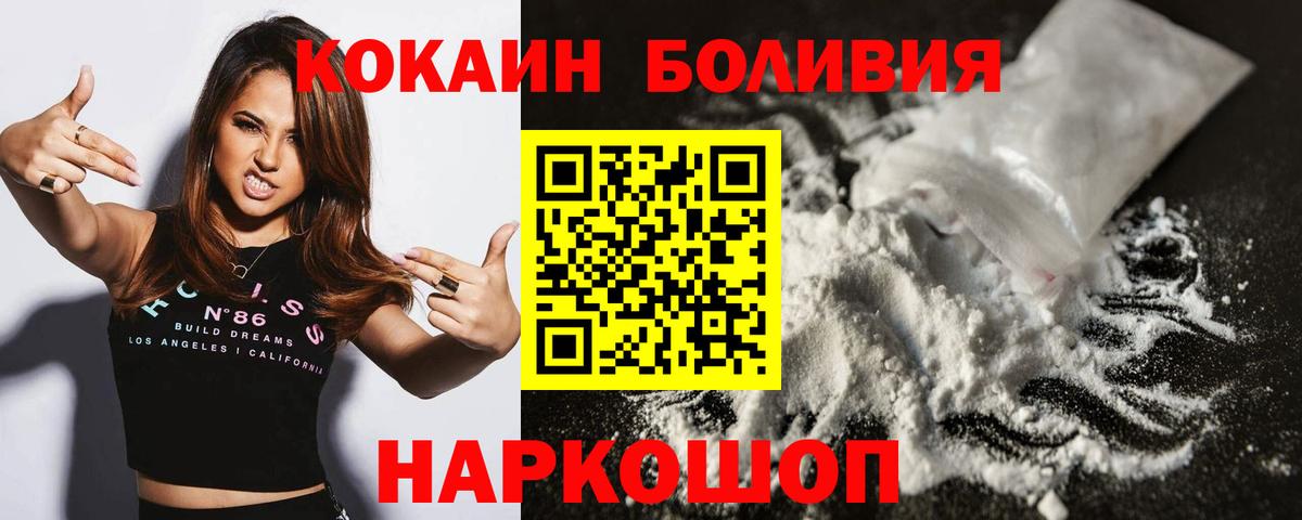 Cocaine Перу  КОКАИН Боливия  Вход с VPN  Ачинск 