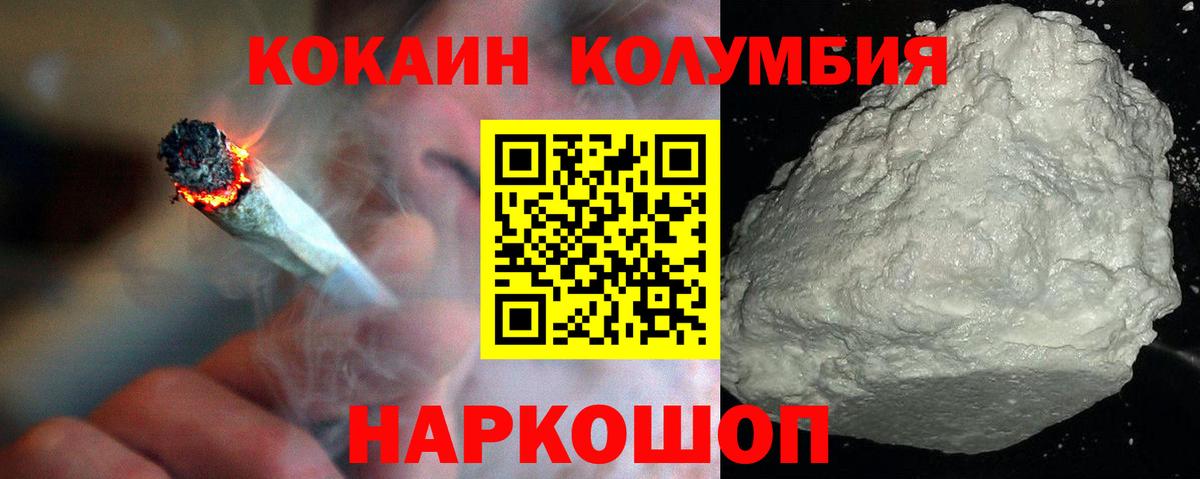Cocaine 97% Ачинск