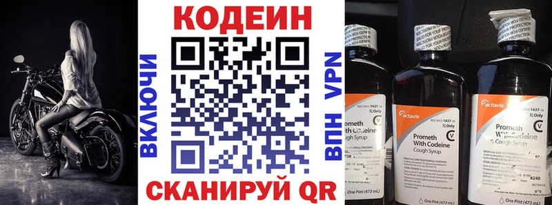Кодеин напиток Lean (лин) Ачинск