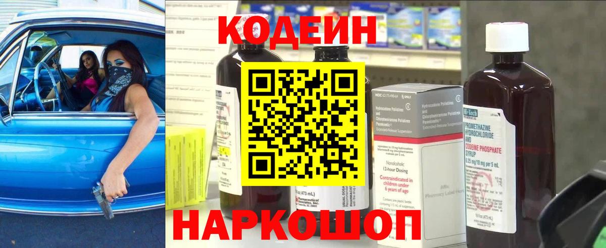 Codein Purple Drank Ачинск