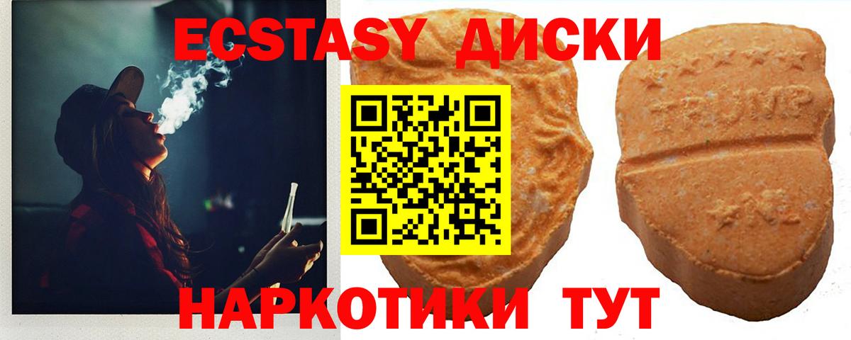ЭКСТАЗИ 280 MDMA Ачинск
