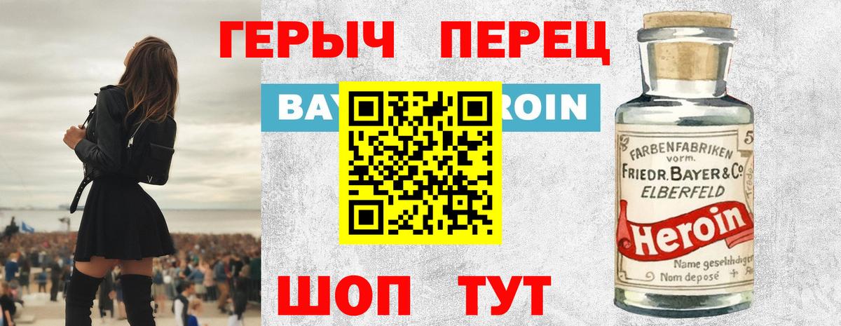 ГЕРОИН белый  Вход с VPN  ГЕРОИН  Ачинск 