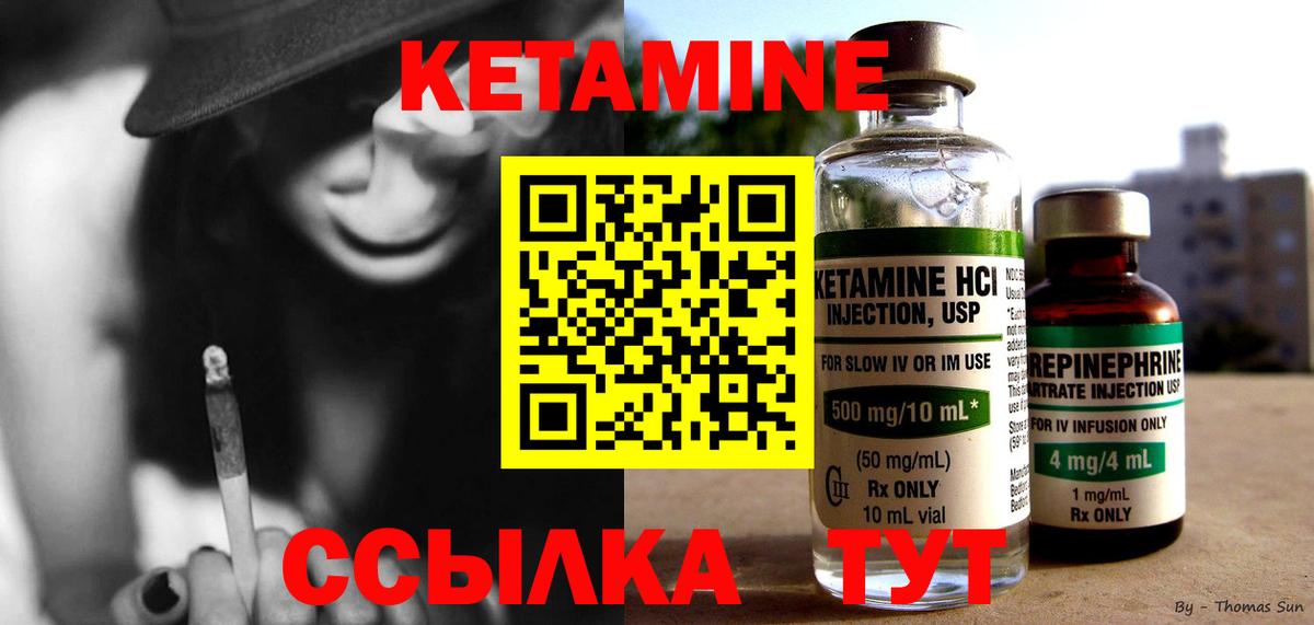 Кетамин ketamine  Вход с VPN  КЕТАМИН VHQ  Ачинск 