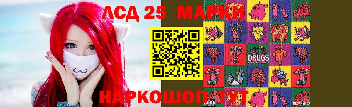MEGA ССЫЛКА  LSD-25 экстази кислота  Вход с VPN  Ачинск 