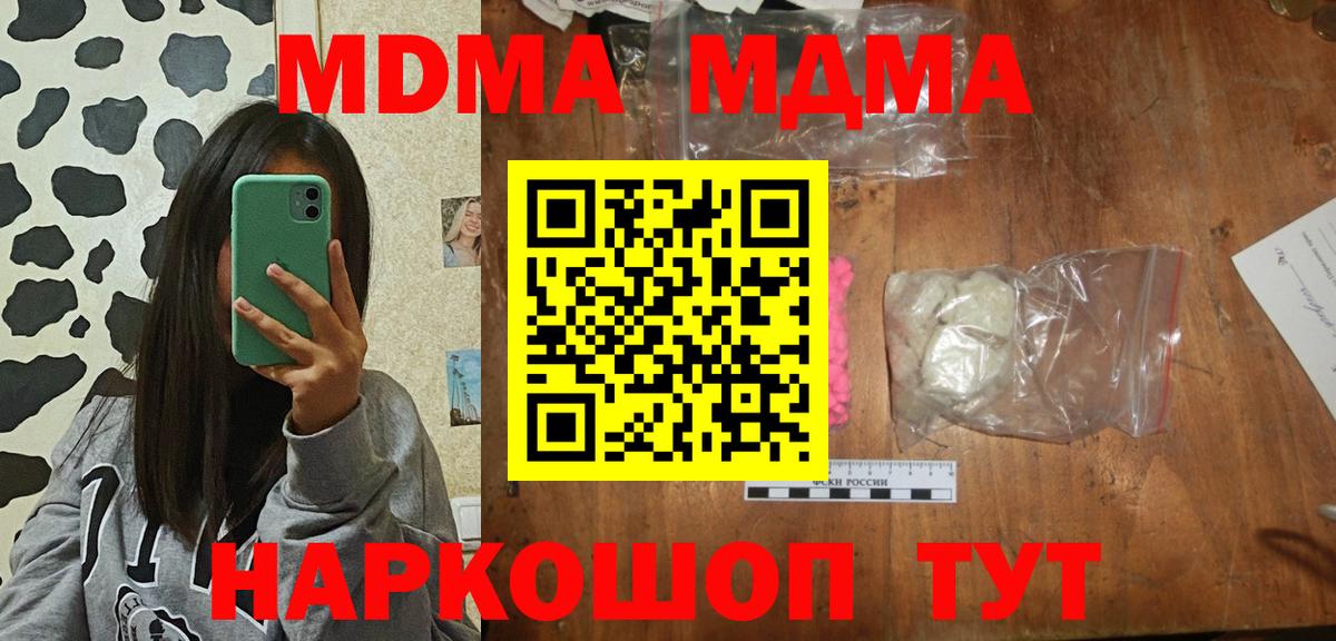 MDMA  Вход с VPN  Ачинск  MDMA Molly 