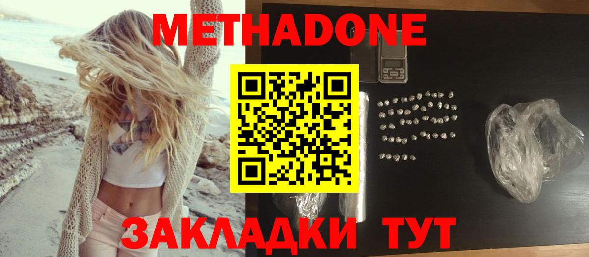 Ачинск  МЕТАДОН белоснежный  Вход с VPN  Метадон кристалл 